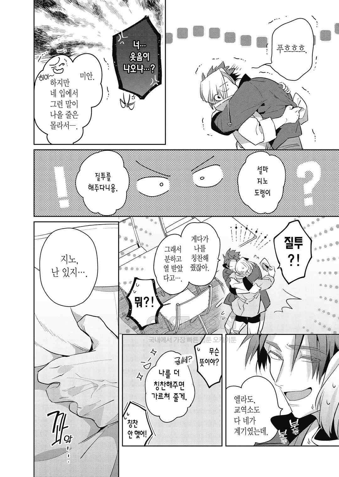 [비애] 배신자의 러브송 4화 25