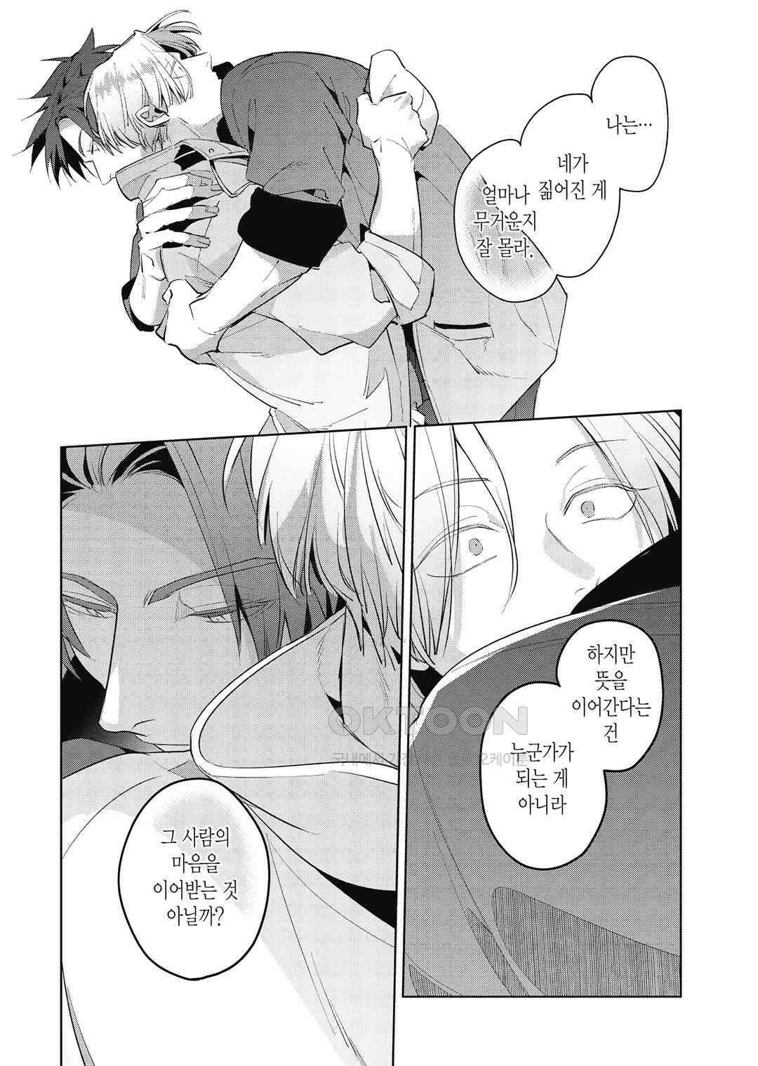 [비애] 배신자의 러브송 4화 26