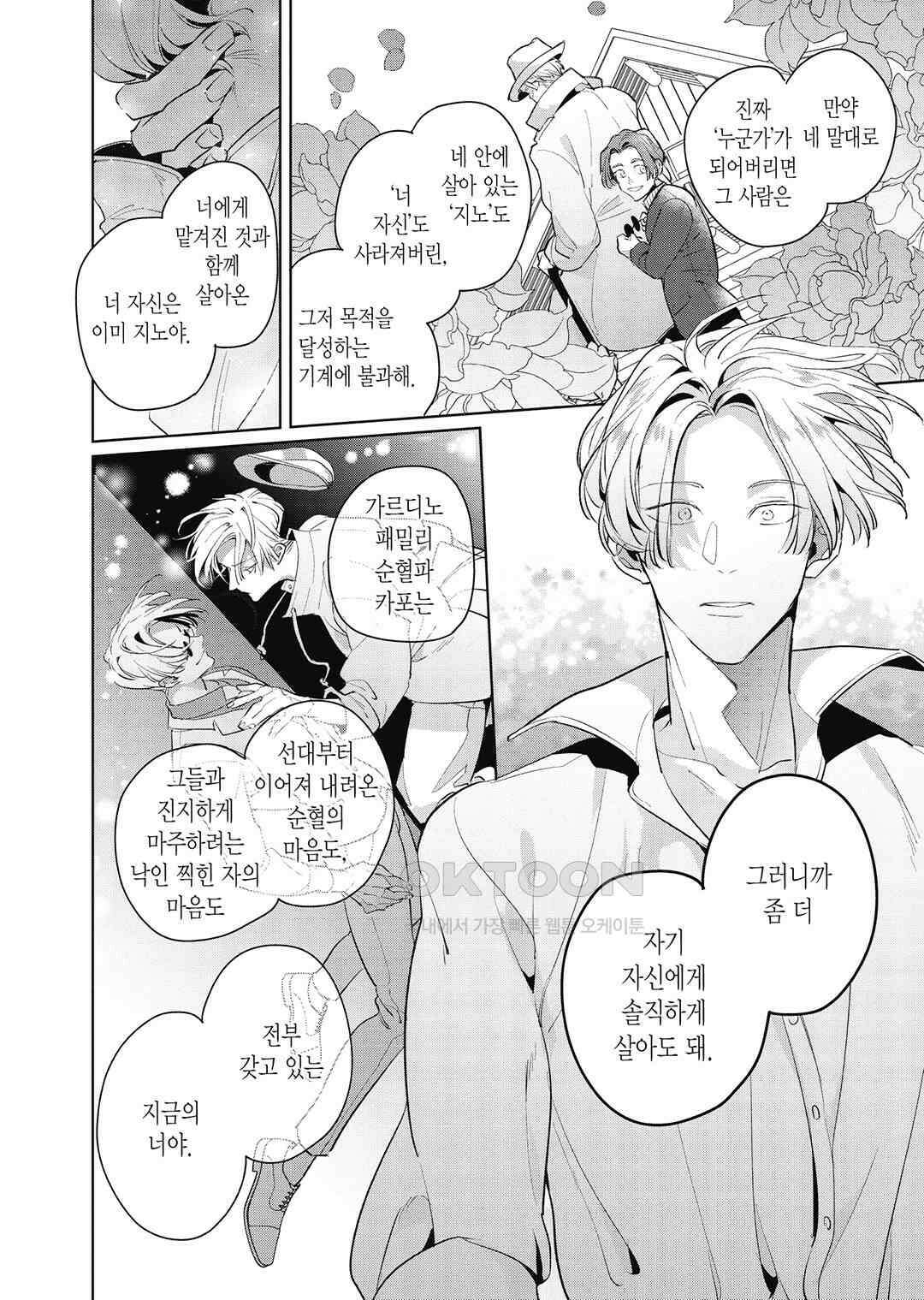 [비애] 배신자의 러브송 4화 27
