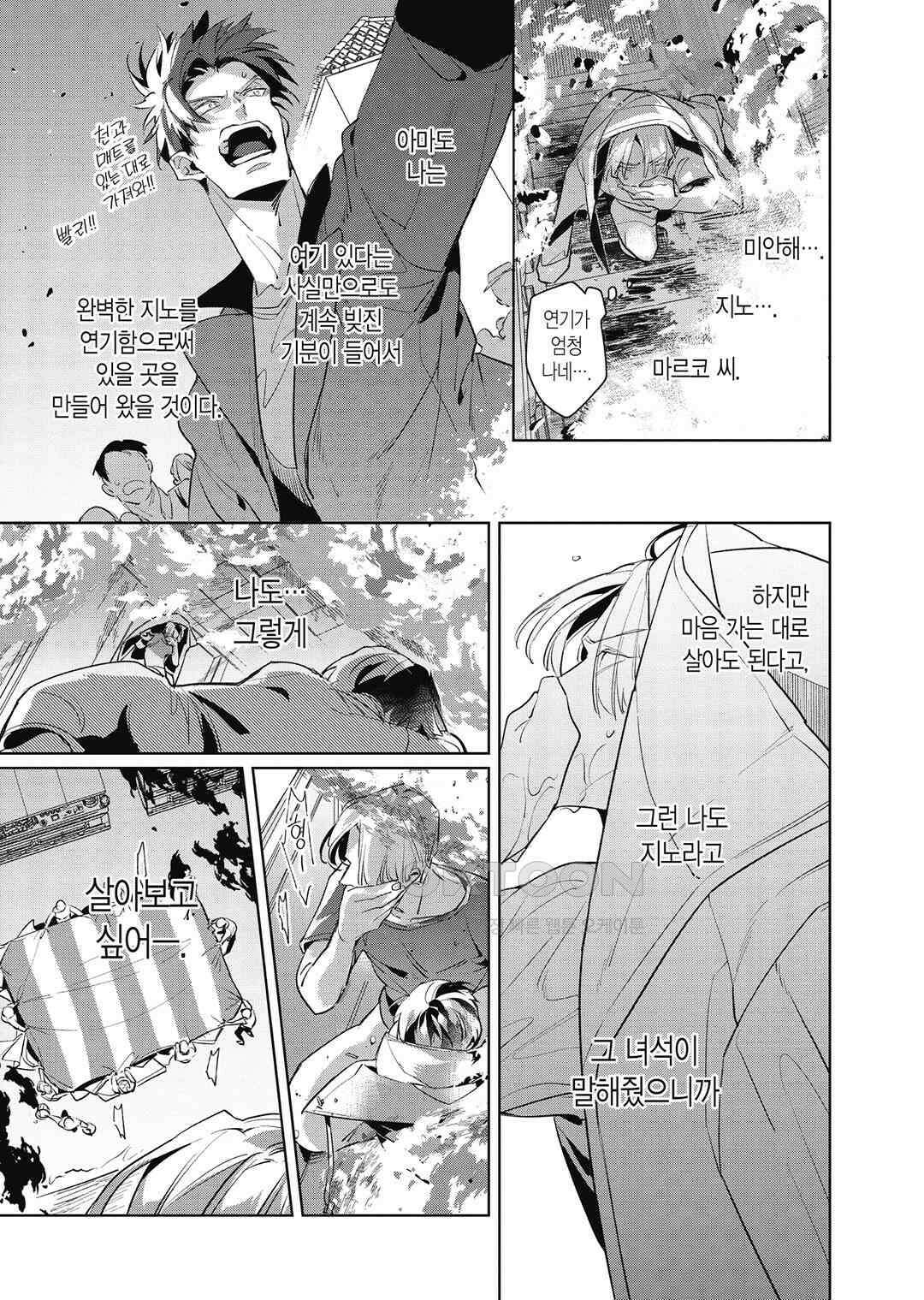 [비애] 배신자의 러브송 4화 34