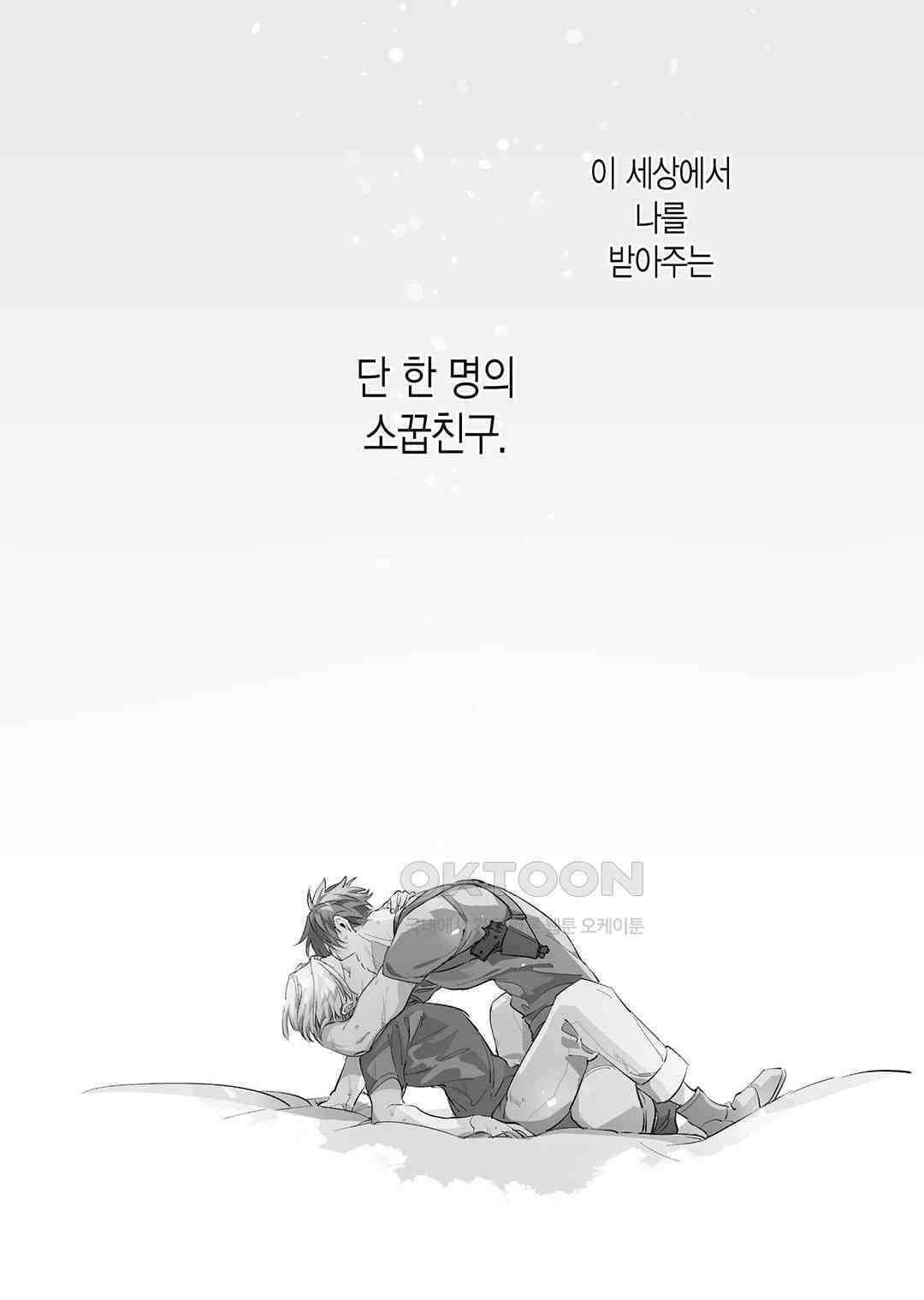 [비애] 배신자의 러브송 4화 39