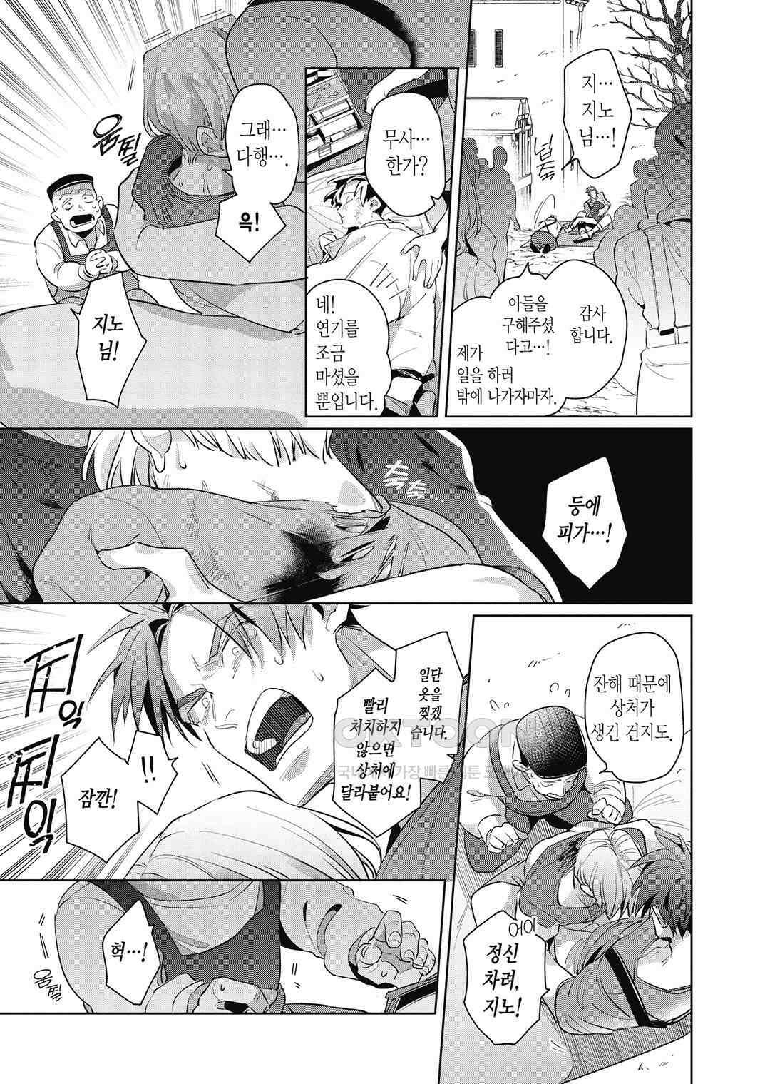 [비애] 배신자의 러브송 4화 40