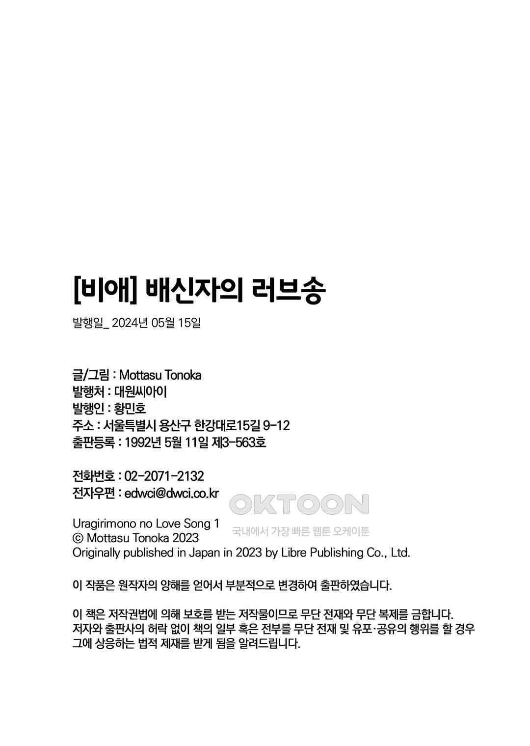 [비애] 배신자의 러브송 4화 42