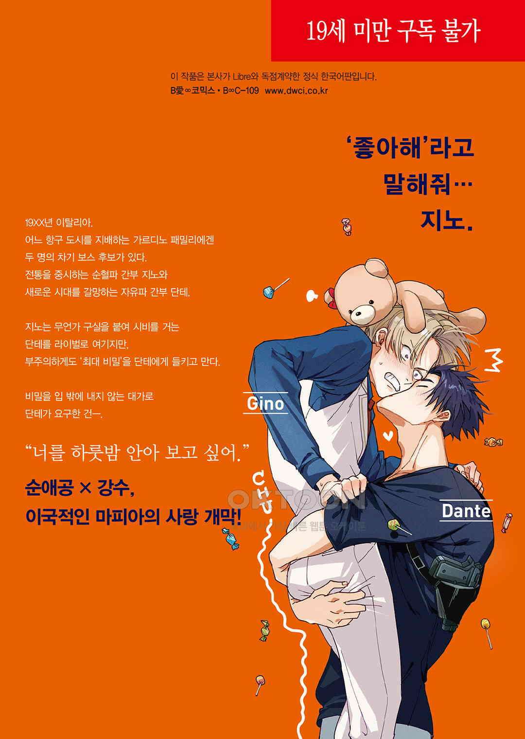 [비애] 배신자의 러브송 4화 43