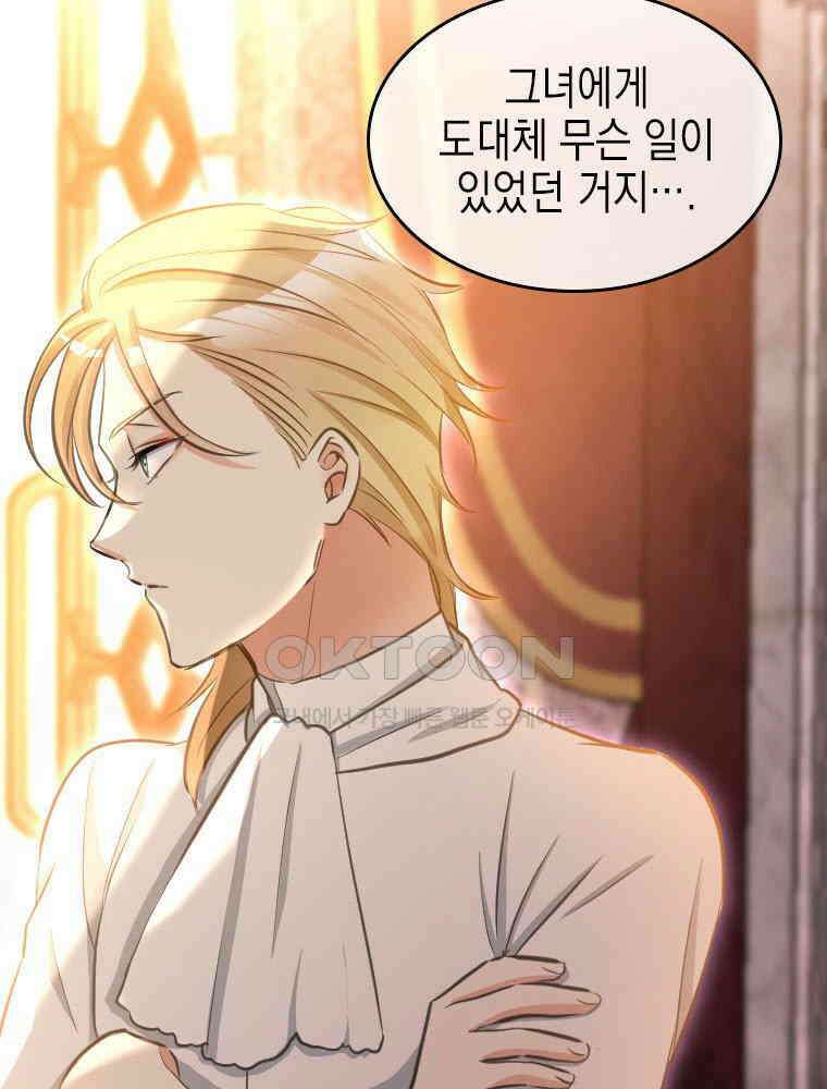 악녀는 다시 시작한다 004 4