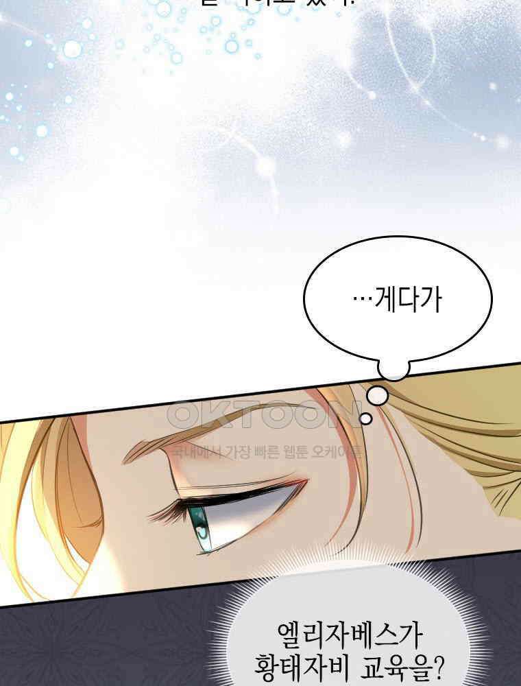 악녀는 다시 시작한다 004 8