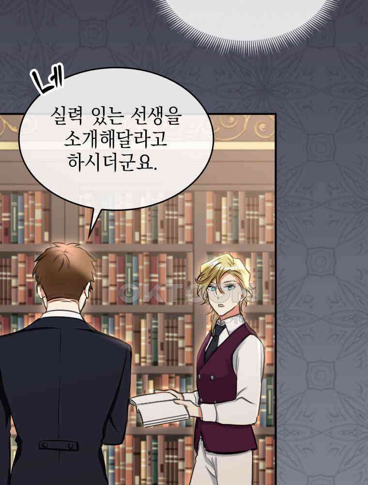 악녀는 다시 시작한다 004 9