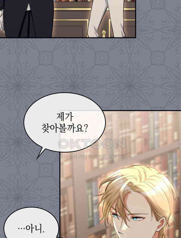 악녀는 다시 시작한다 004 10