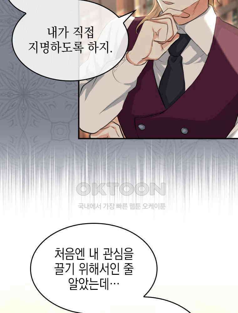 악녀는 다시 시작한다 004 11
