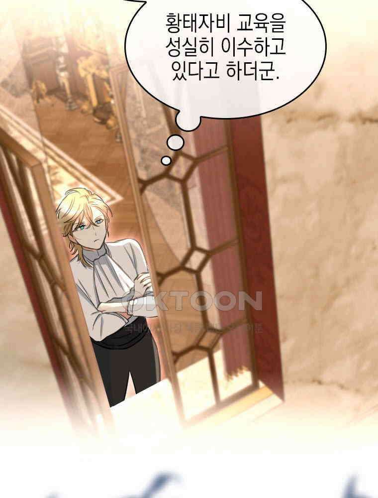 악녀는 다시 시작한다 004 12