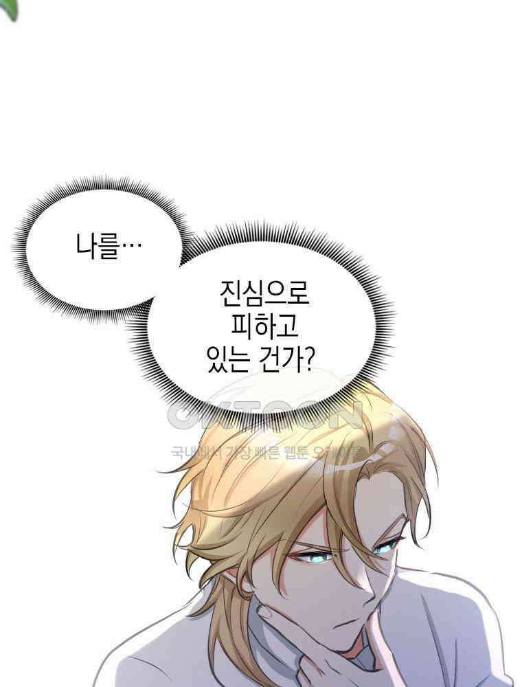 악녀는 다시 시작한다 004 14