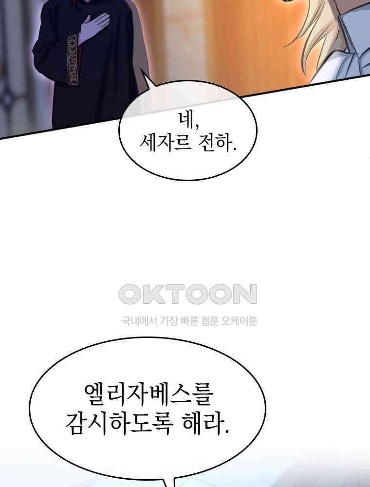 악녀는 다시 시작한다 004 19