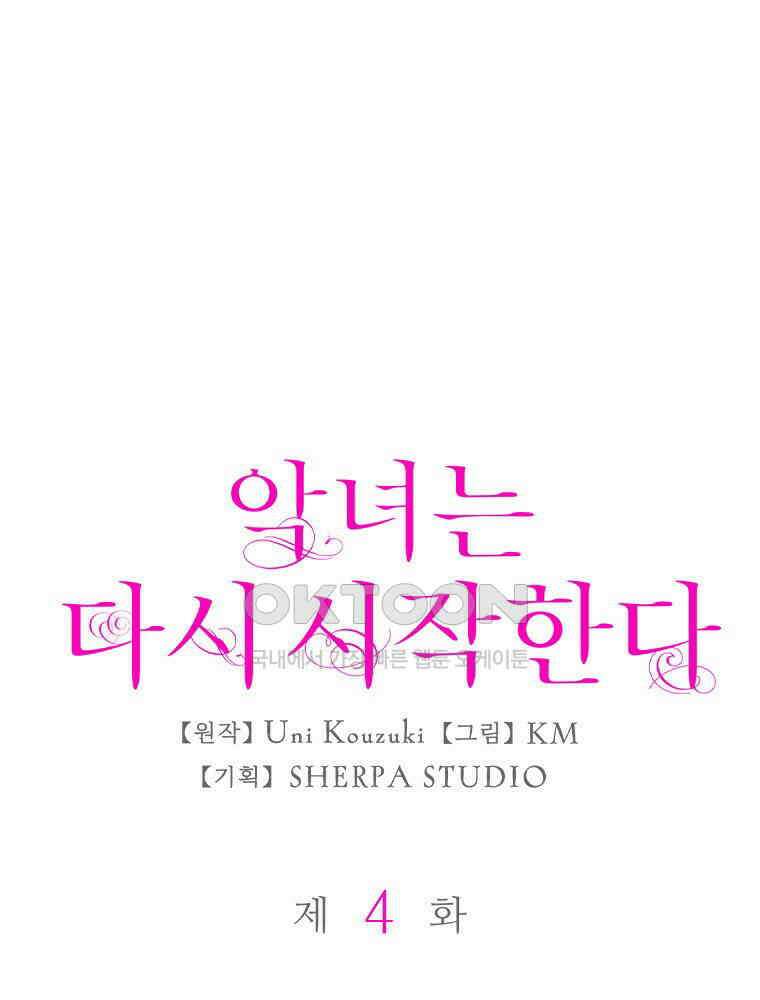 악녀는 다시 시작한다 004 26