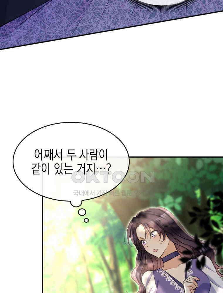 악녀는 다시 시작한다 004 30