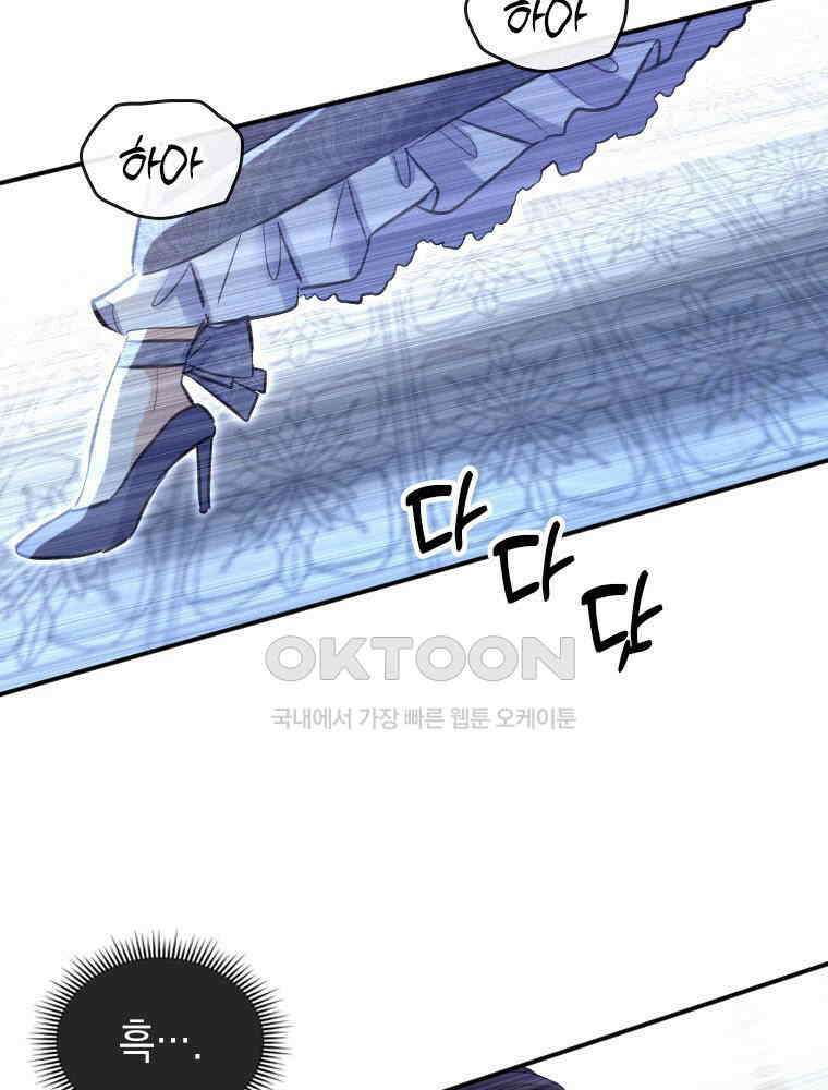 악녀는 다시 시작한다 004 38