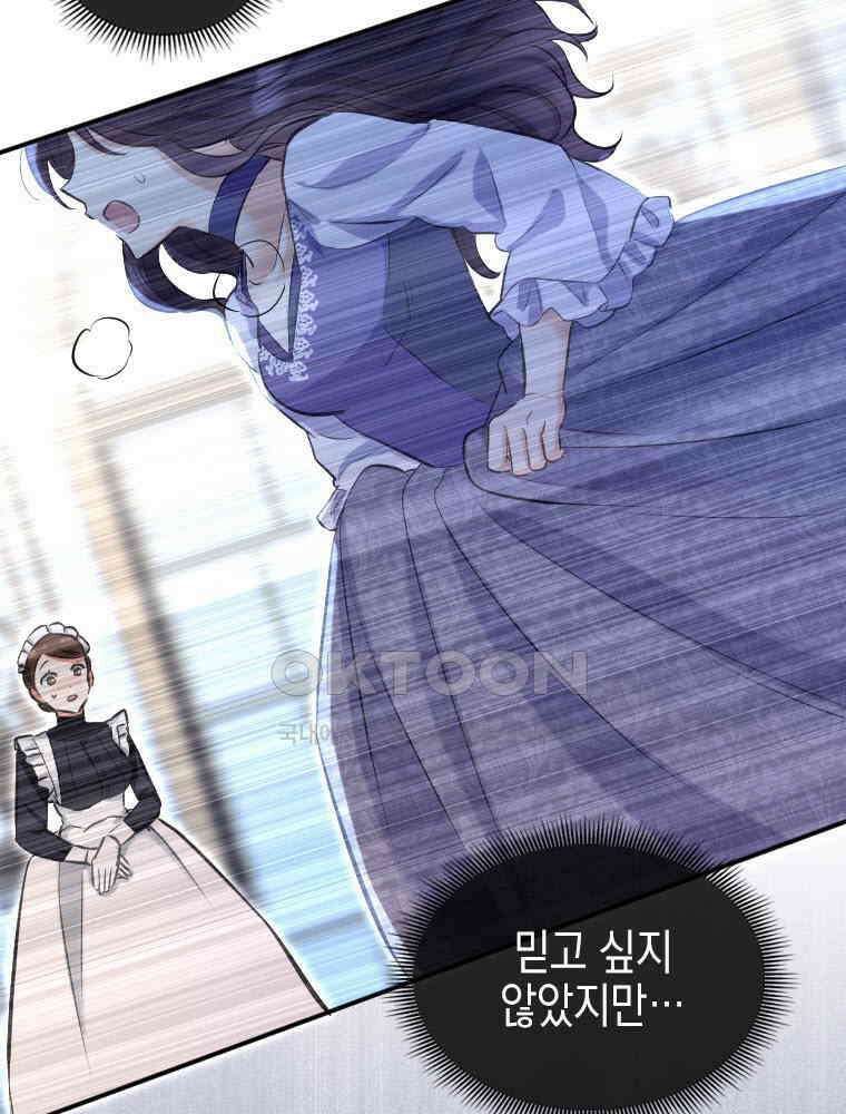 악녀는 다시 시작한다 004 39