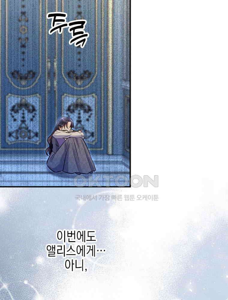 악녀는 다시 시작한다 004 44