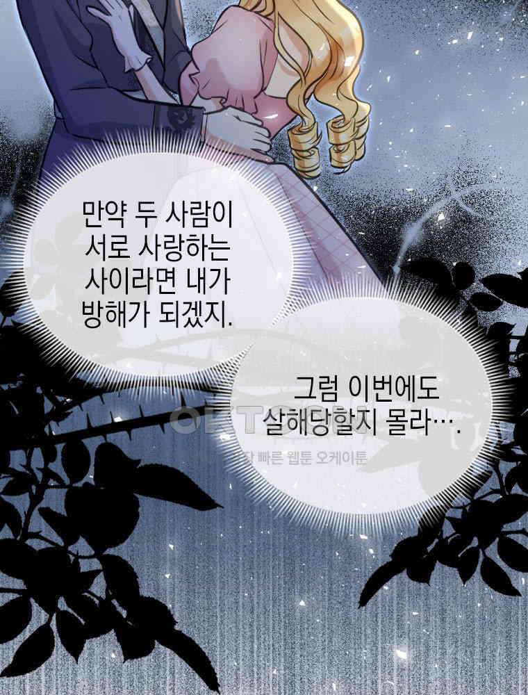 악녀는 다시 시작한다 004 47