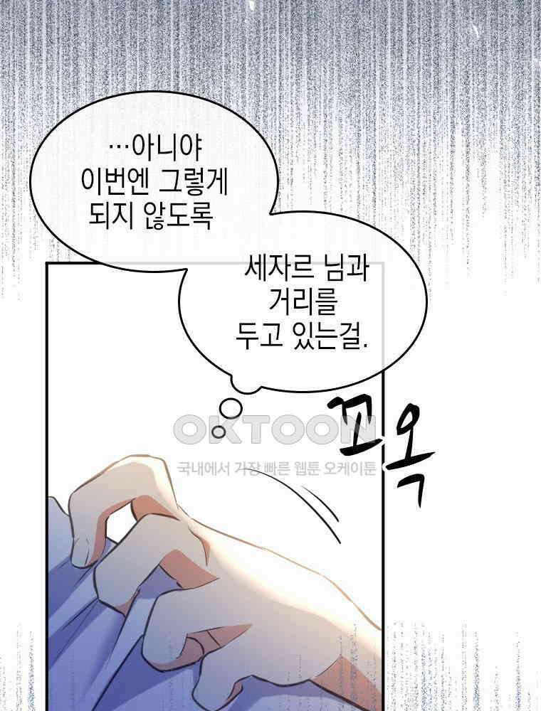 악녀는 다시 시작한다 004 48