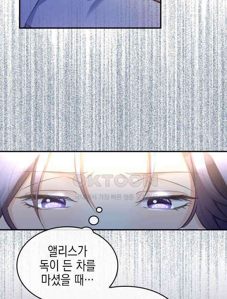 악녀는 다시 시작한다 004 49