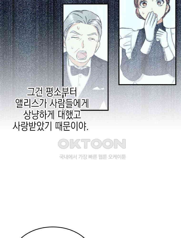 악녀는 다시 시작한다 004 51