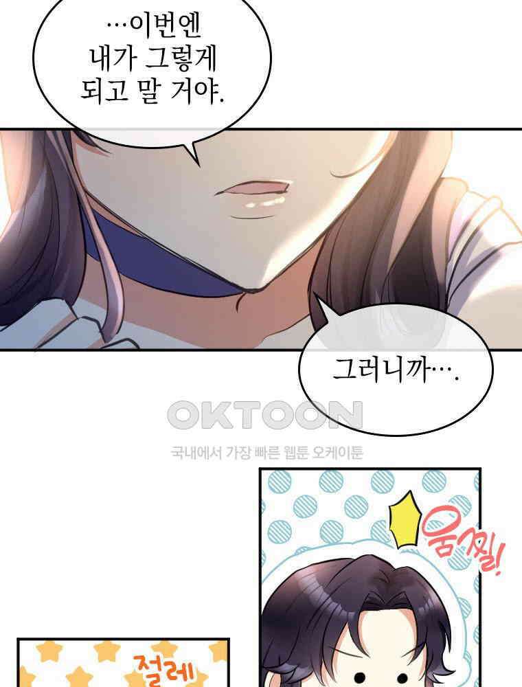 악녀는 다시 시작한다 004 52