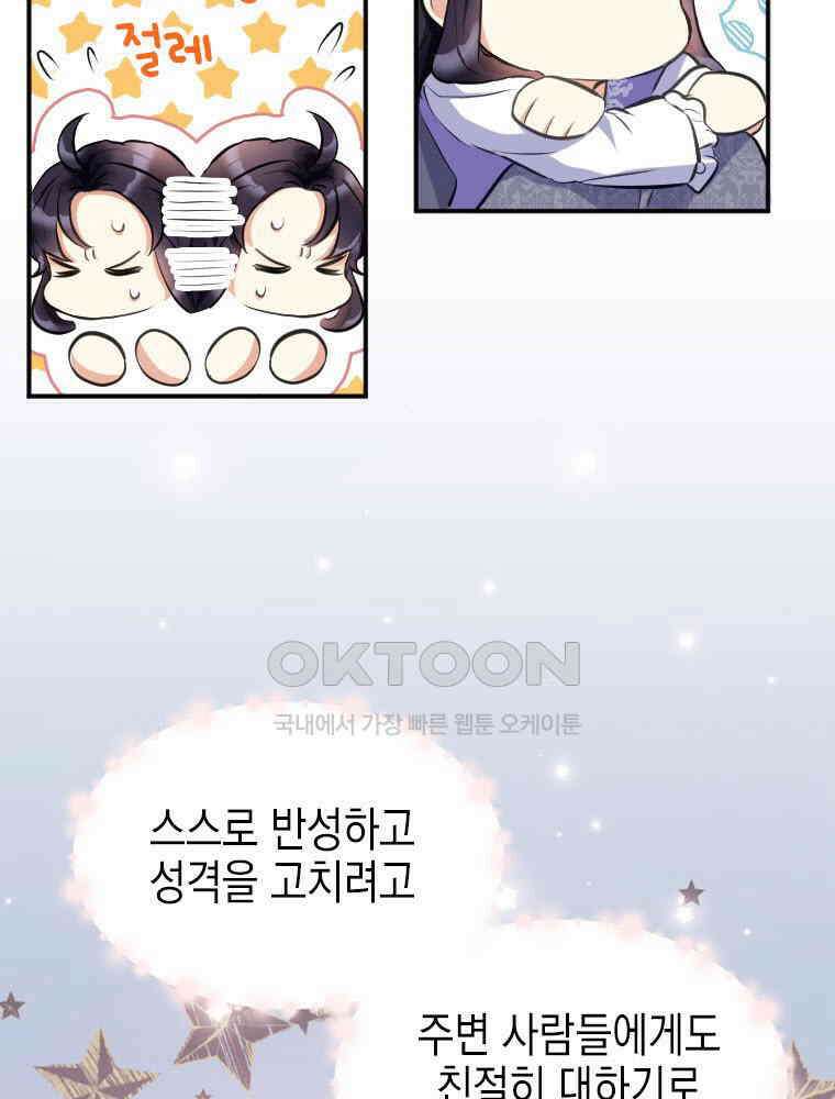 악녀는 다시 시작한다 004 53
