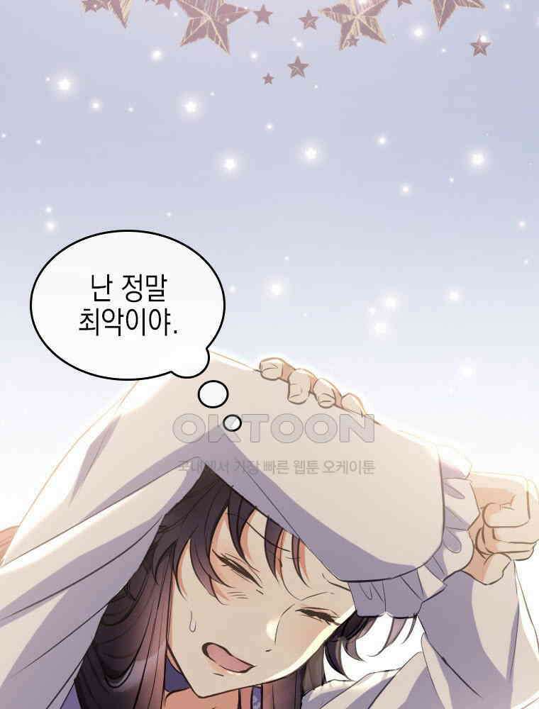 악녀는 다시 시작한다 004 55