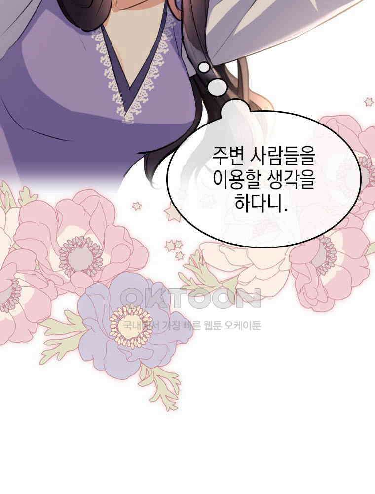 악녀는 다시 시작한다 004 56