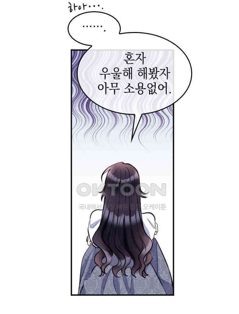 악녀는 다시 시작한다 004 57