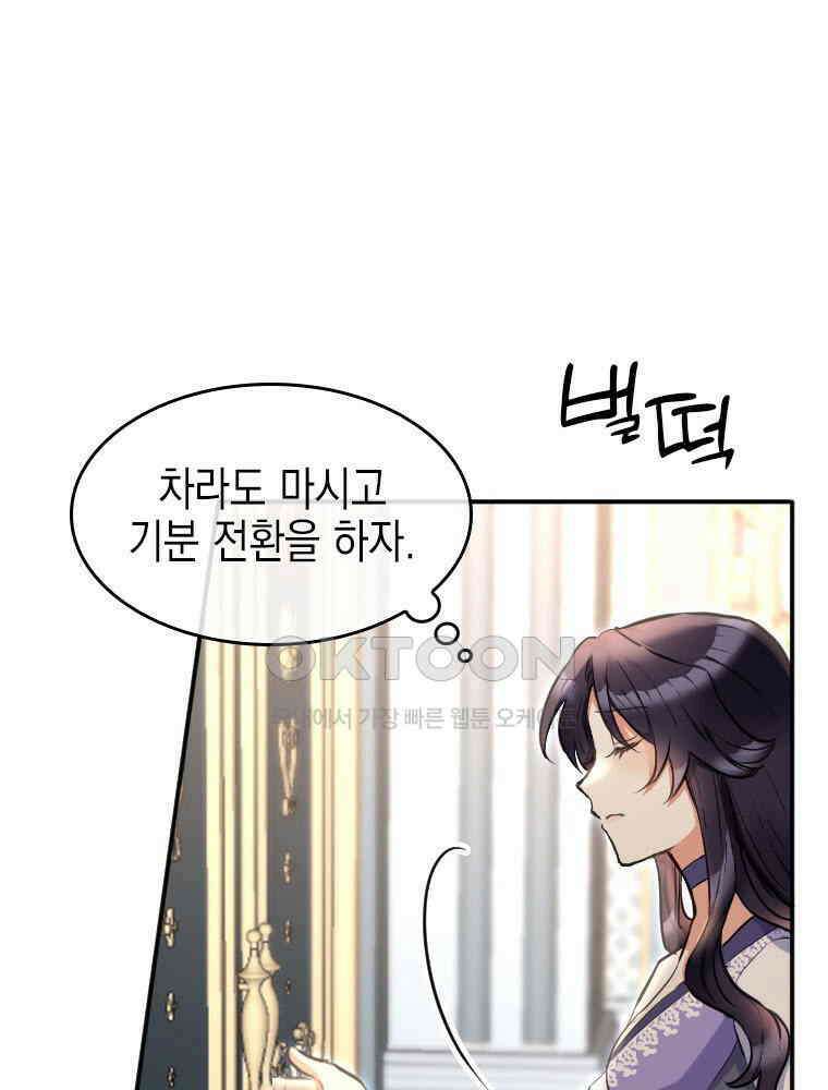 악녀는 다시 시작한다 004 58