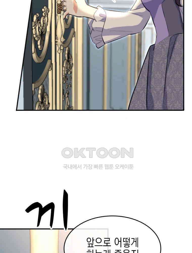 악녀는 다시 시작한다 004 59