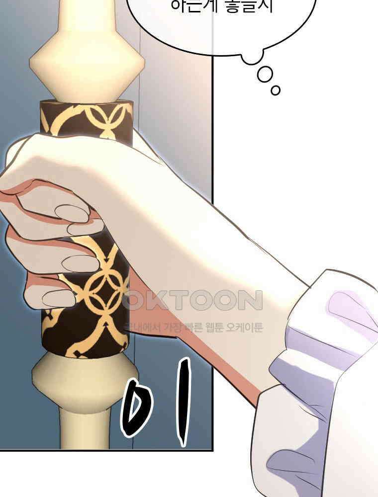 악녀는 다시 시작한다 004 60