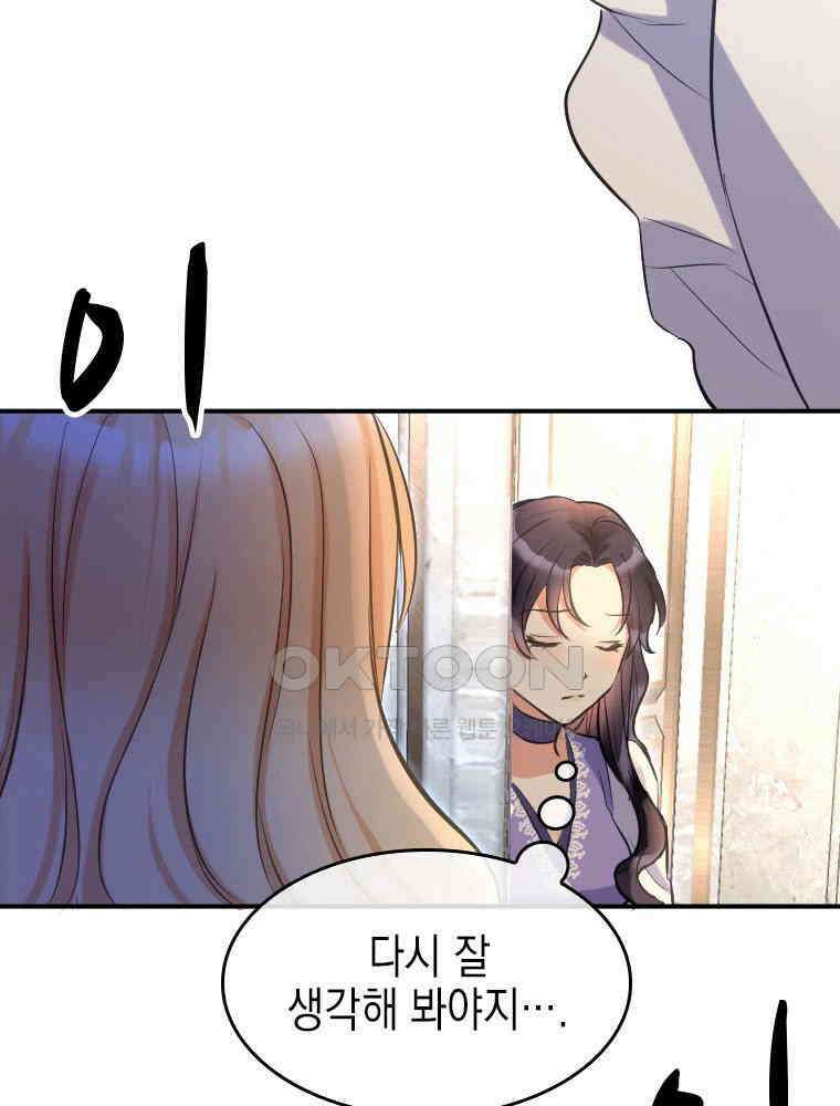 악녀는 다시 시작한다 004 61