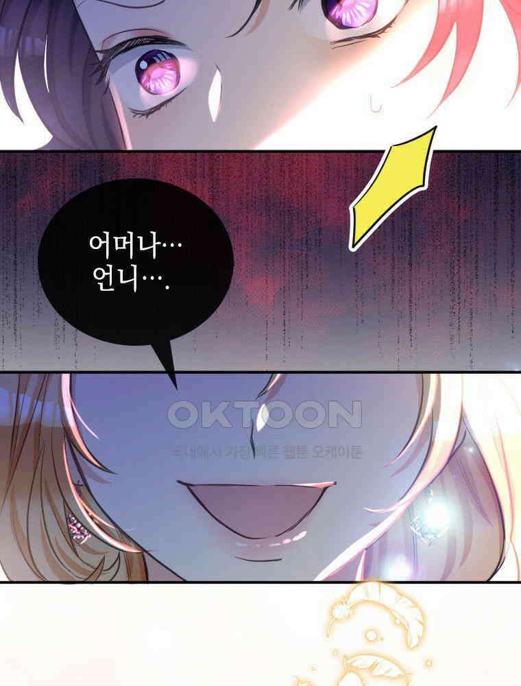 악녀는 다시 시작한다 004 65