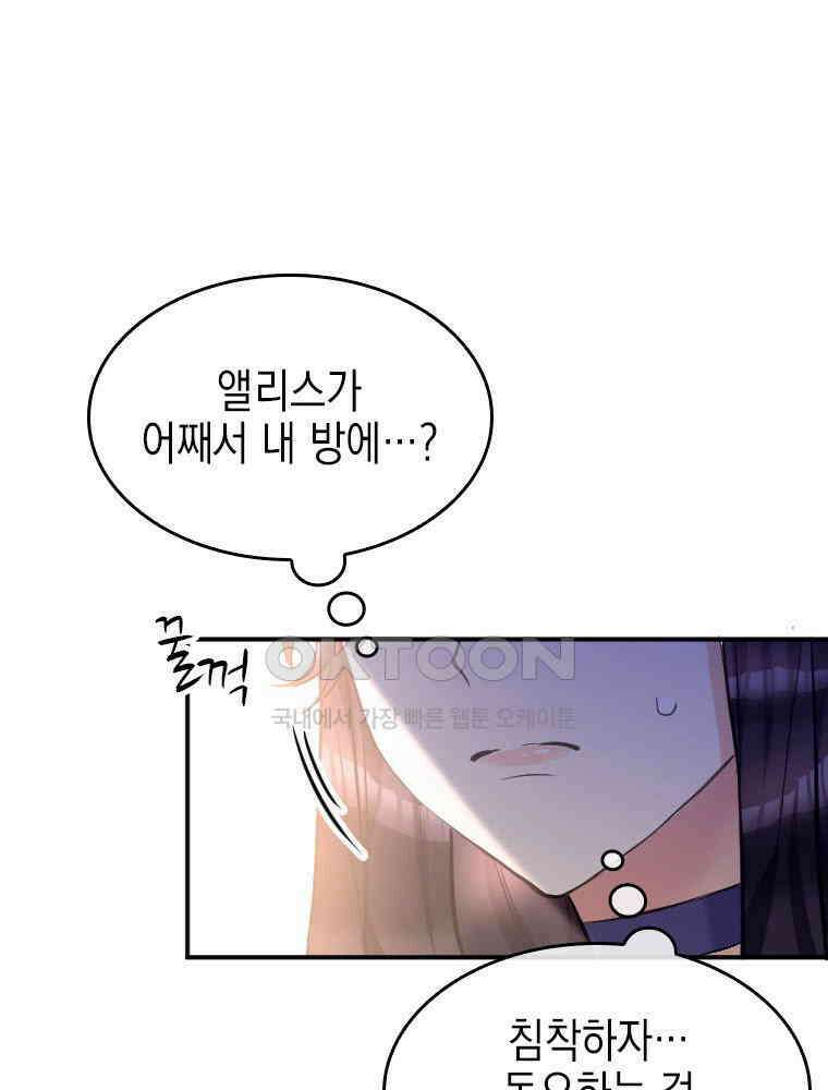 악녀는 다시 시작한다 004 70
