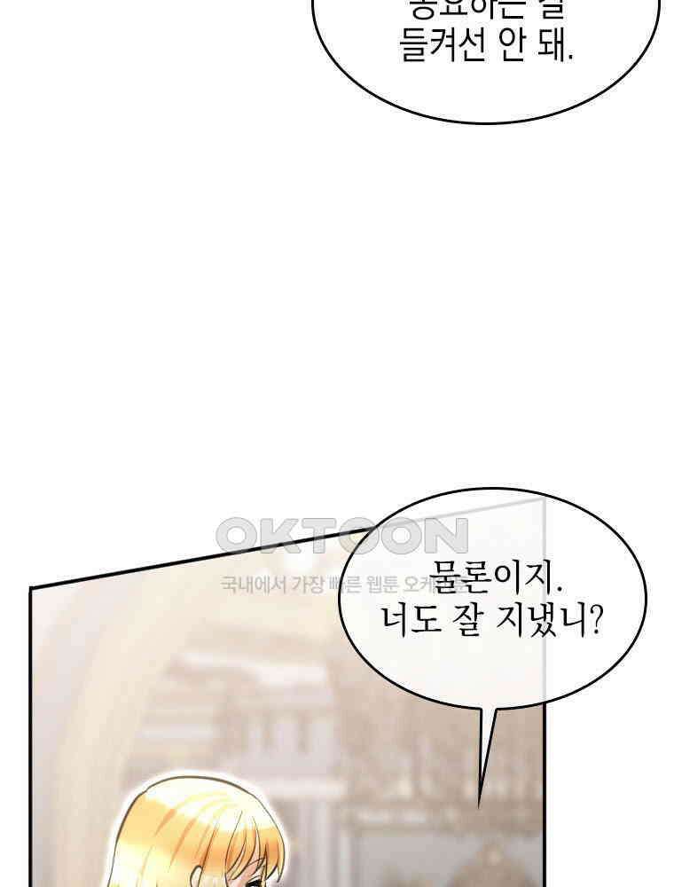 악녀는 다시 시작한다 004 71