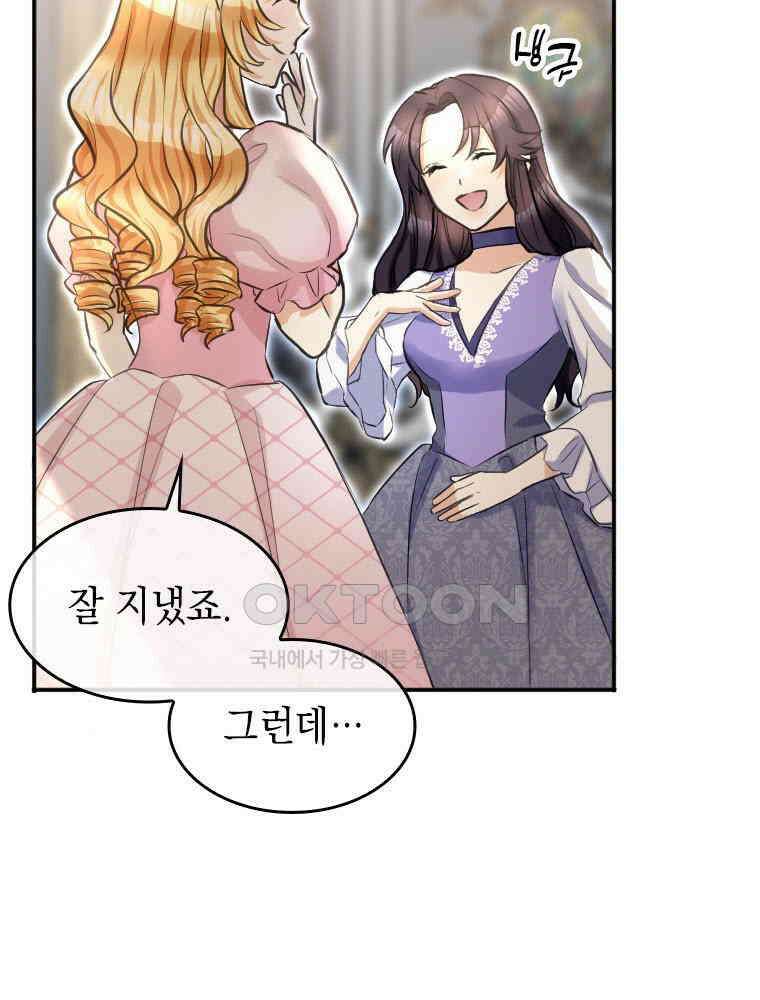 악녀는 다시 시작한다 004 72