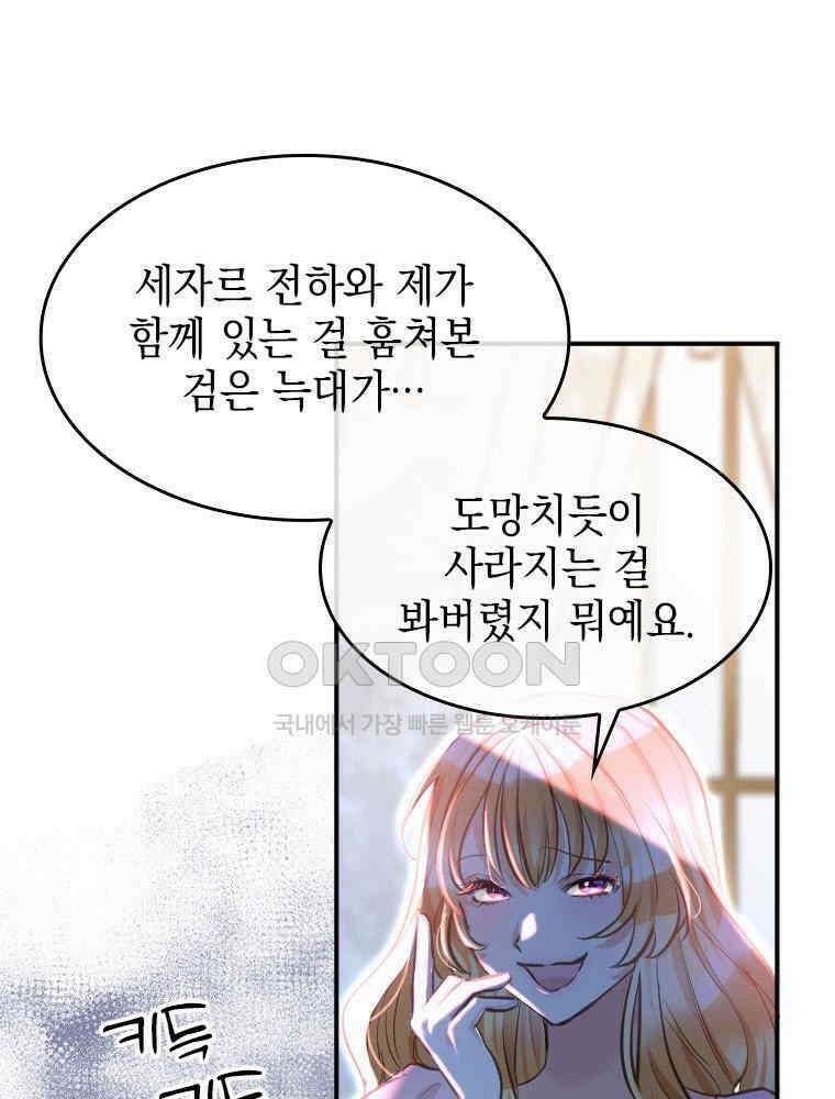 악녀는 다시 시작한다 004 73