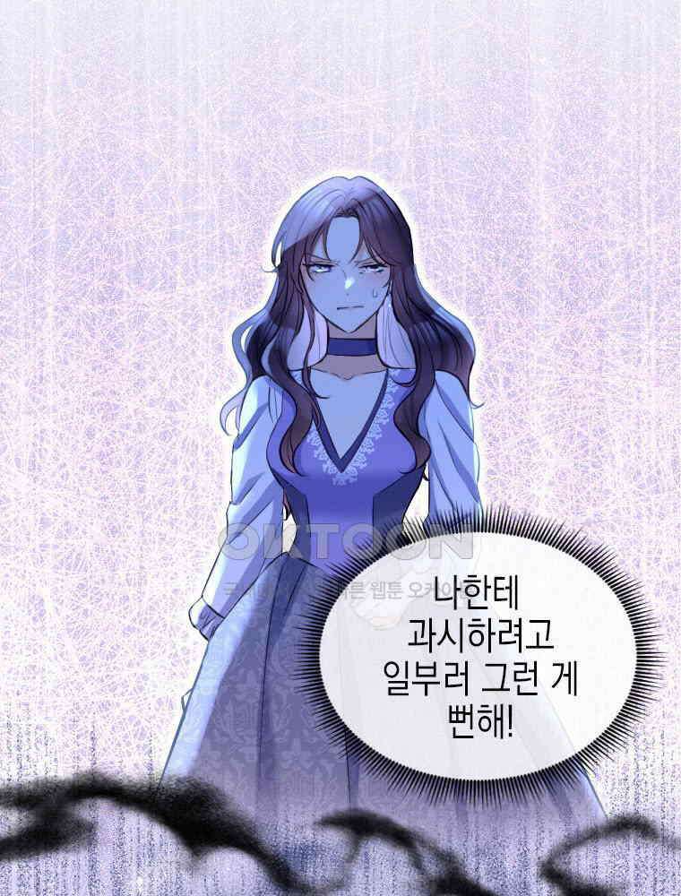 악녀는 다시 시작한다 004 77