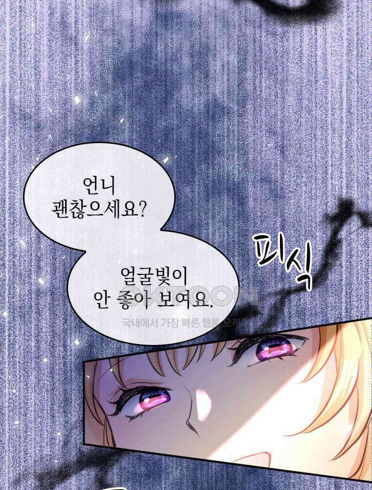 악녀는 다시 시작한다 004 78