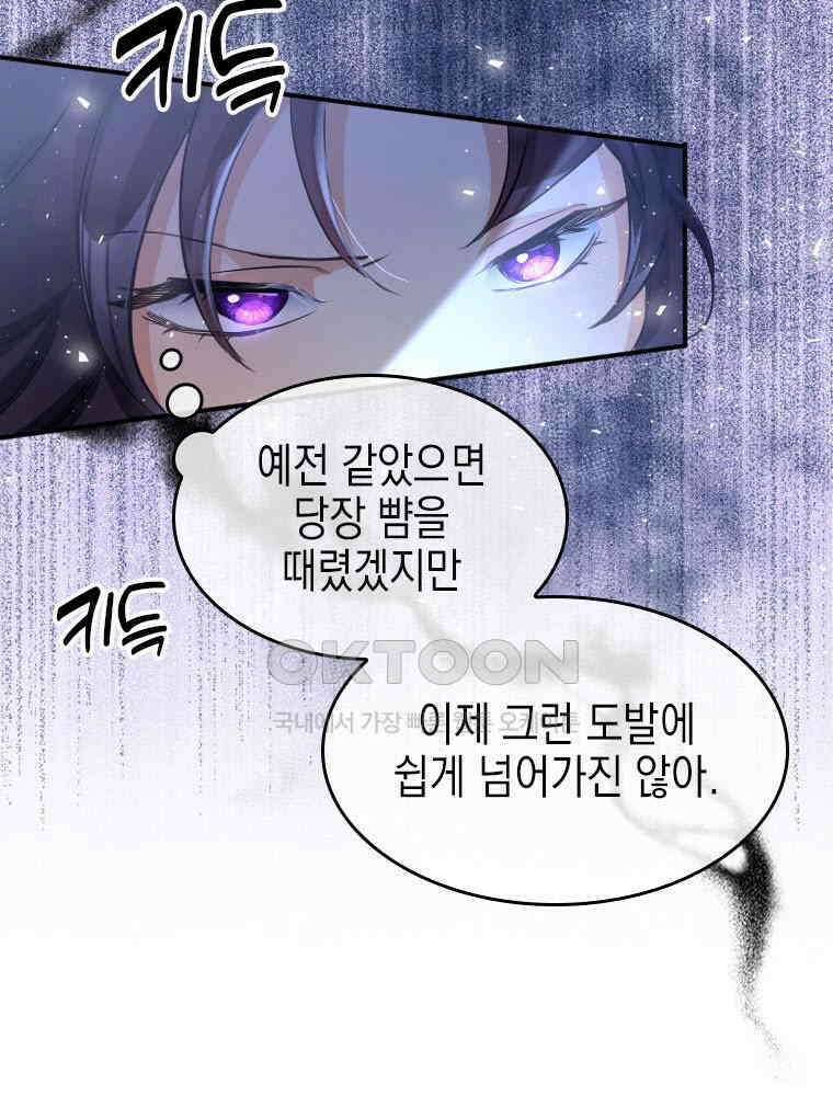 악녀는 다시 시작한다 004 79