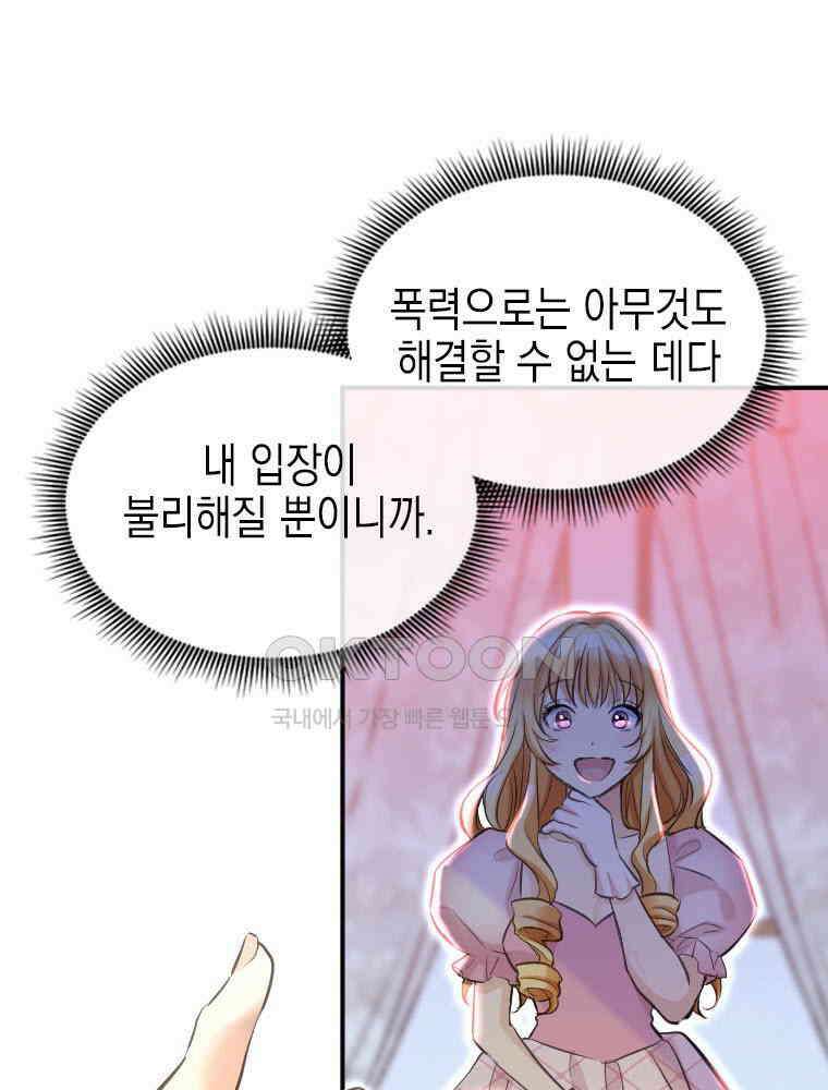 악녀는 다시 시작한다 004 80