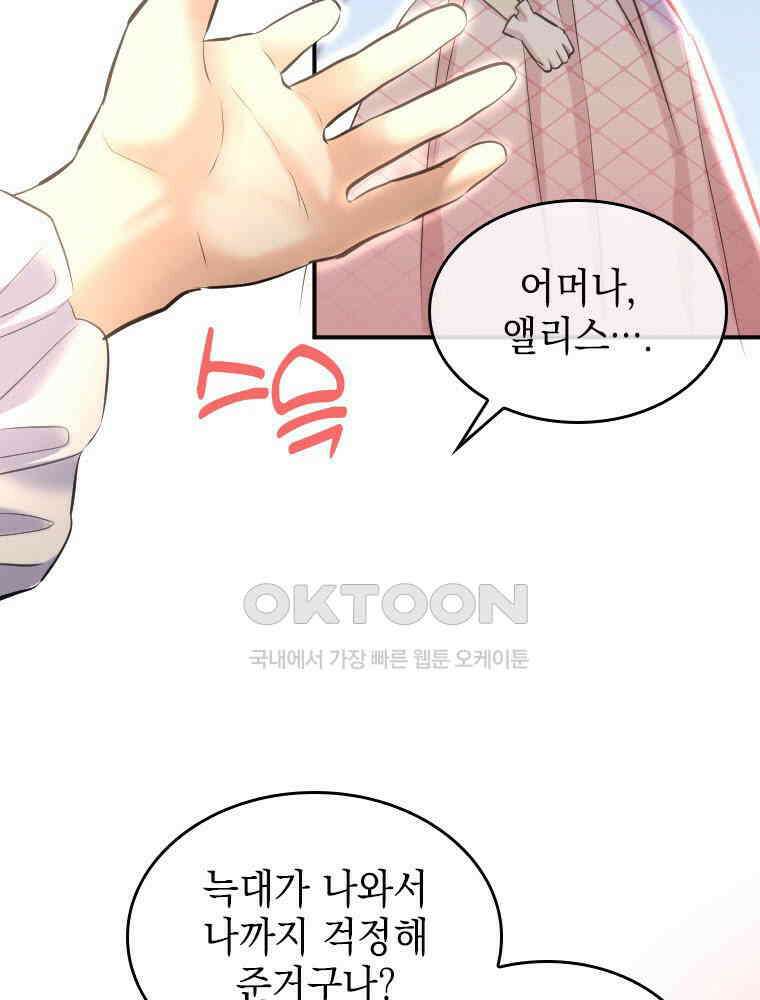 악녀는 다시 시작한다 004 81