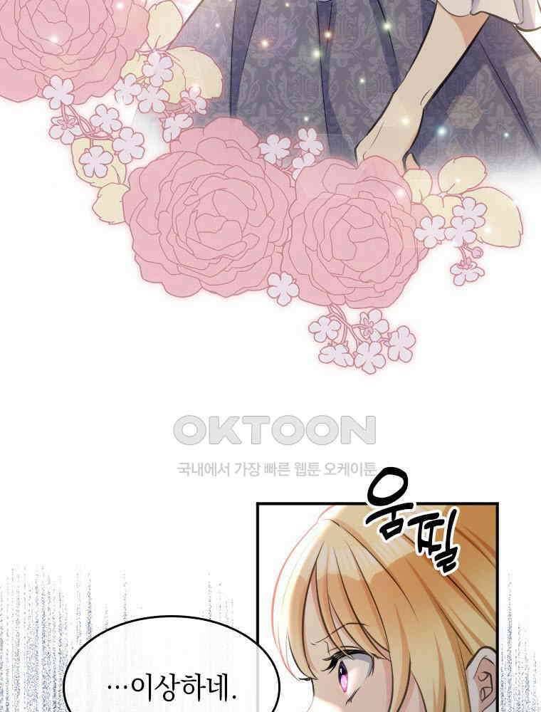 악녀는 다시 시작한다 004 83