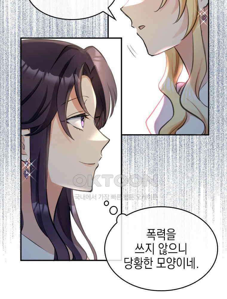 악녀는 다시 시작한다 004 84