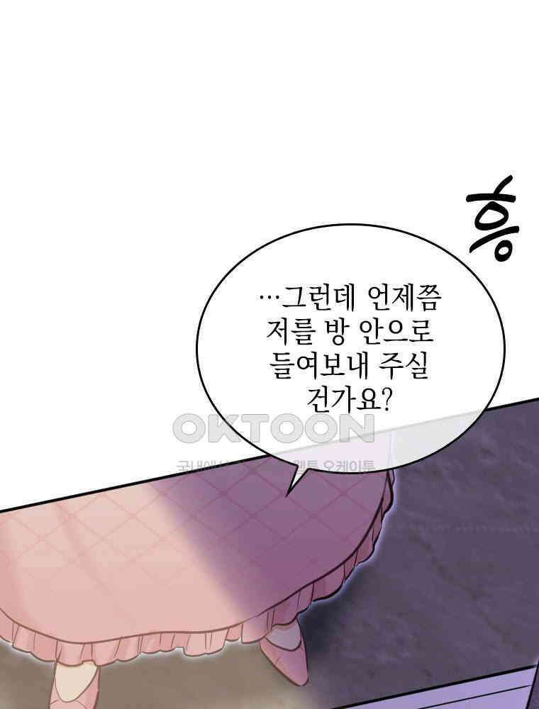 악녀는 다시 시작한다 004 85
