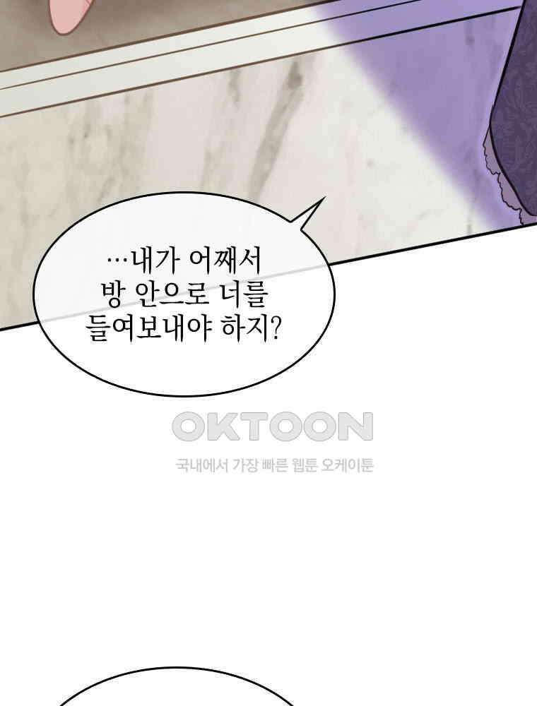 악녀는 다시 시작한다 004 86
