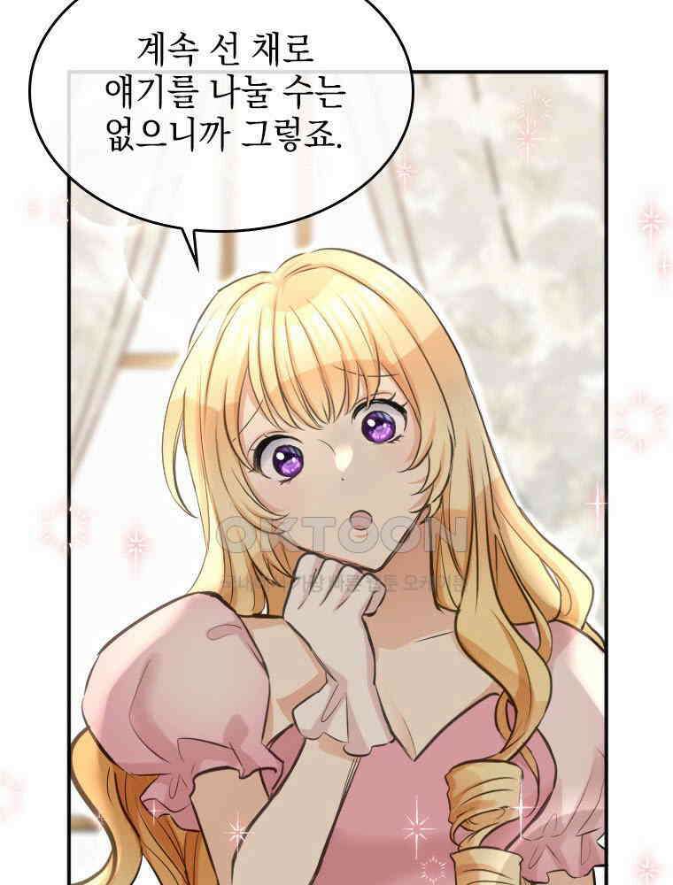 악녀는 다시 시작한다 004 87