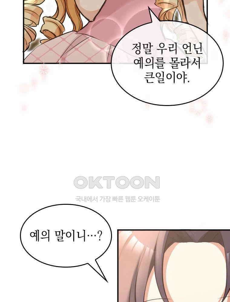 악녀는 다시 시작한다 004 88